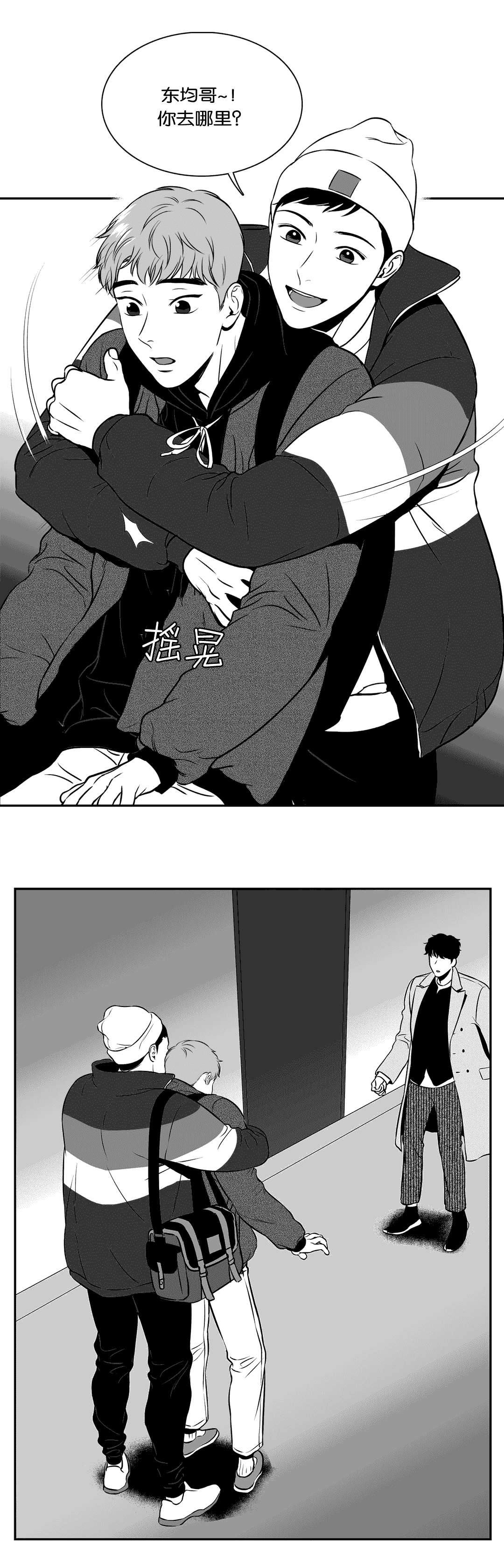 东播老师介绍漫画,第130章：吃醋2图