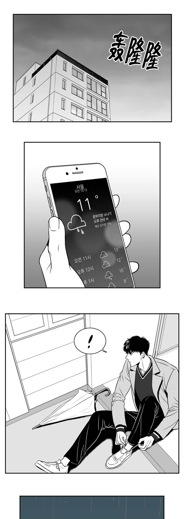 东播磨漫画,第114章：亲自去问1图