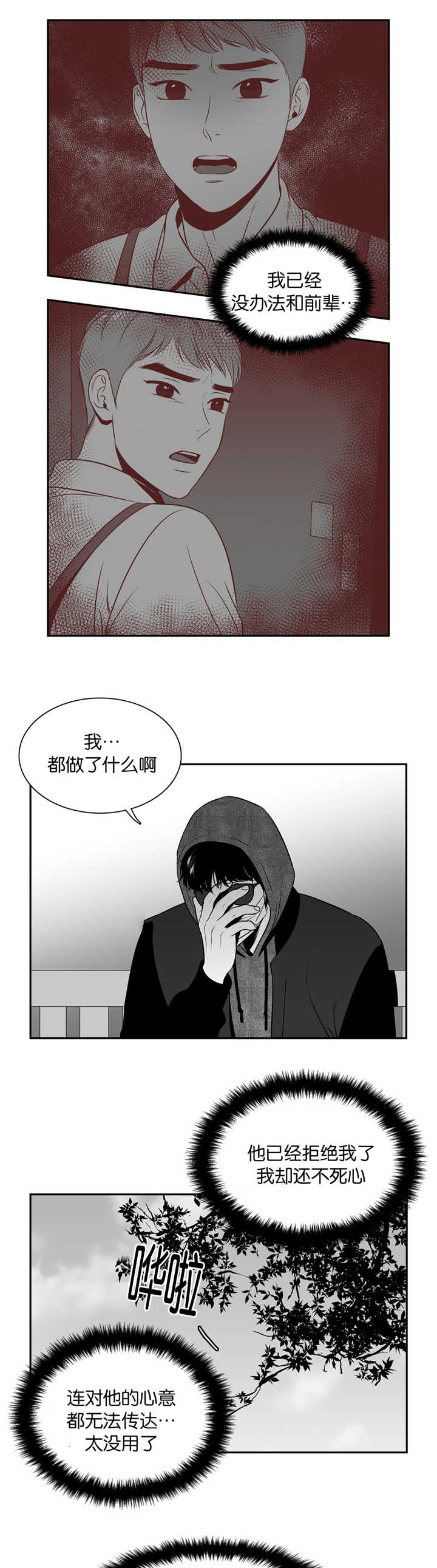 东播老师直播间漫画,第104章：最后一张1图