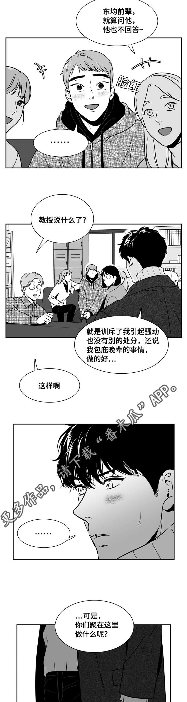 东播老师直播漫画,第155章：理解2图