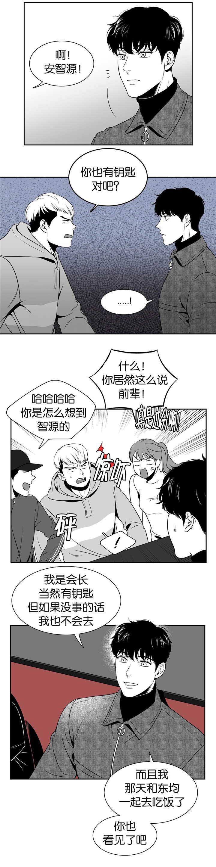 东播老师直播间漫画,第24章：别冤枉人2图