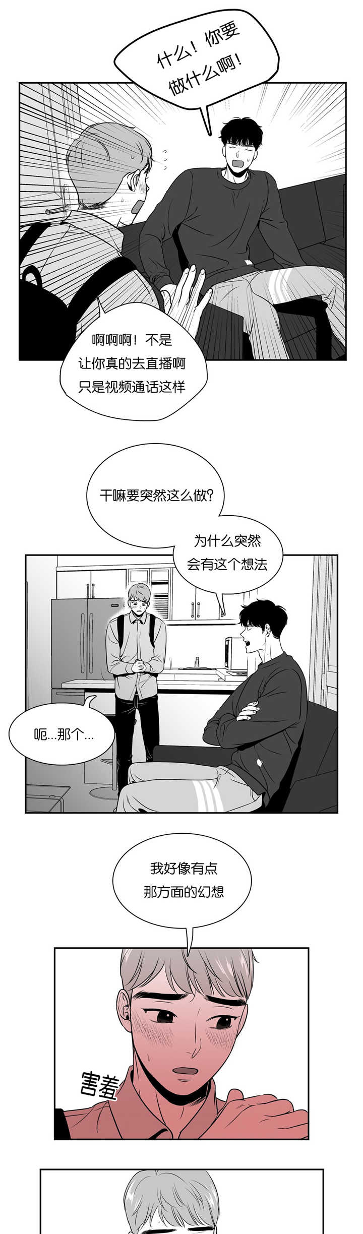 东播老师直播间漫画,第43章：想拜托你1图