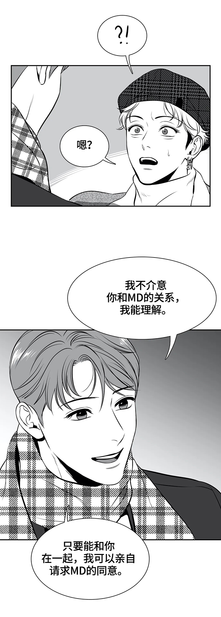 东播老师直播间漫画,第169章：【番外一：】约见2图