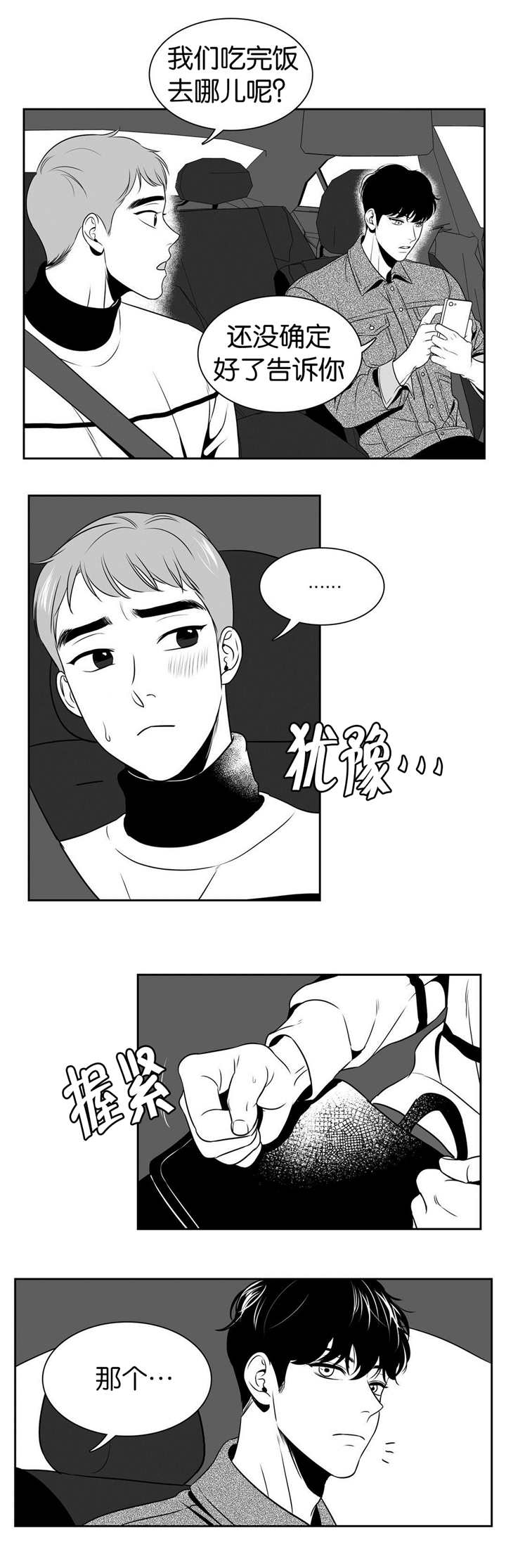 东播唱谱是谁漫画,第26章：东东羞羞1图