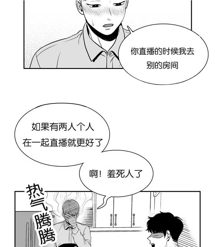 东播老师直播间漫画,第43章：想拜托你2图