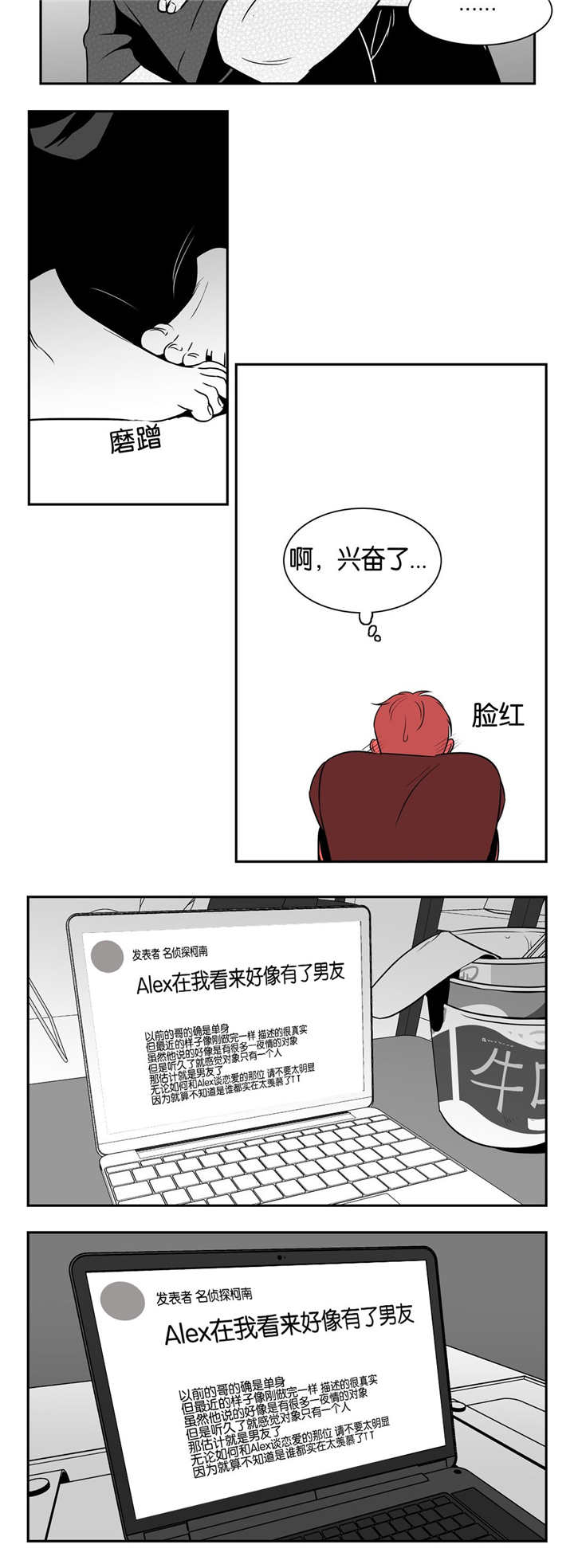 东波漫画,第30章：一点改变2图