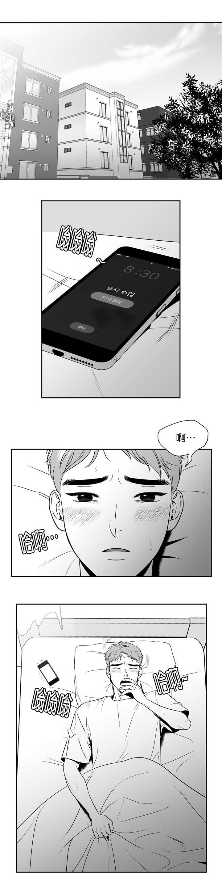 东伯青瑶漫画,第105章：你迟到了1图