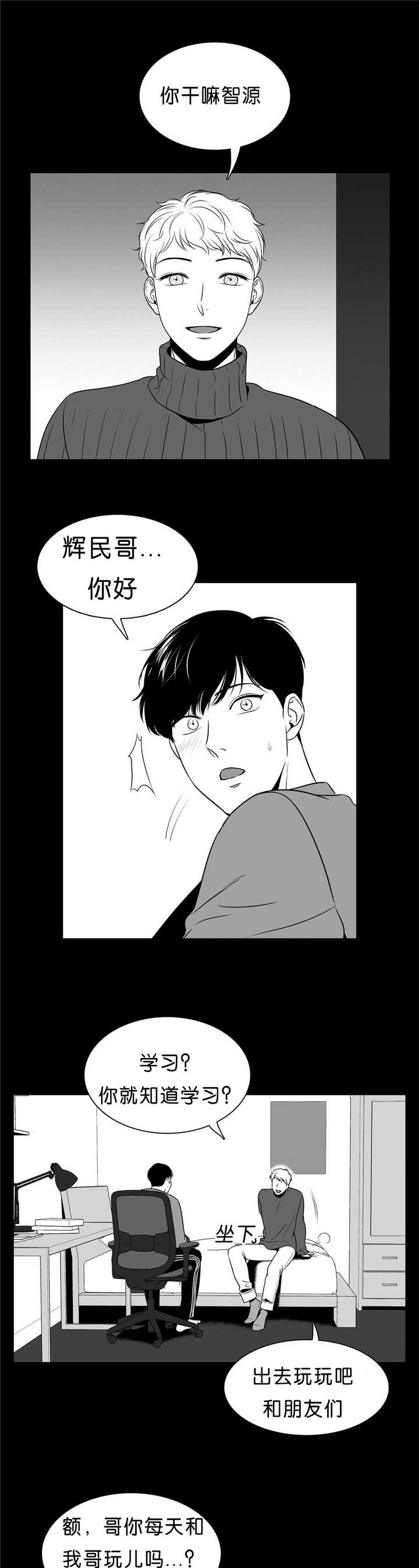 东播老师简介漫画,第92章：真正喜欢1图