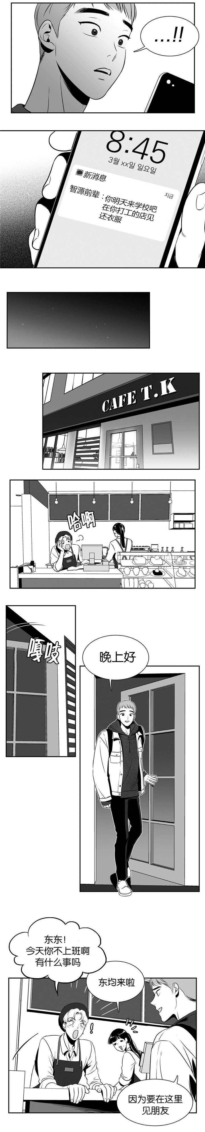 东播韵酒业漫画,第15章：我先走了1图