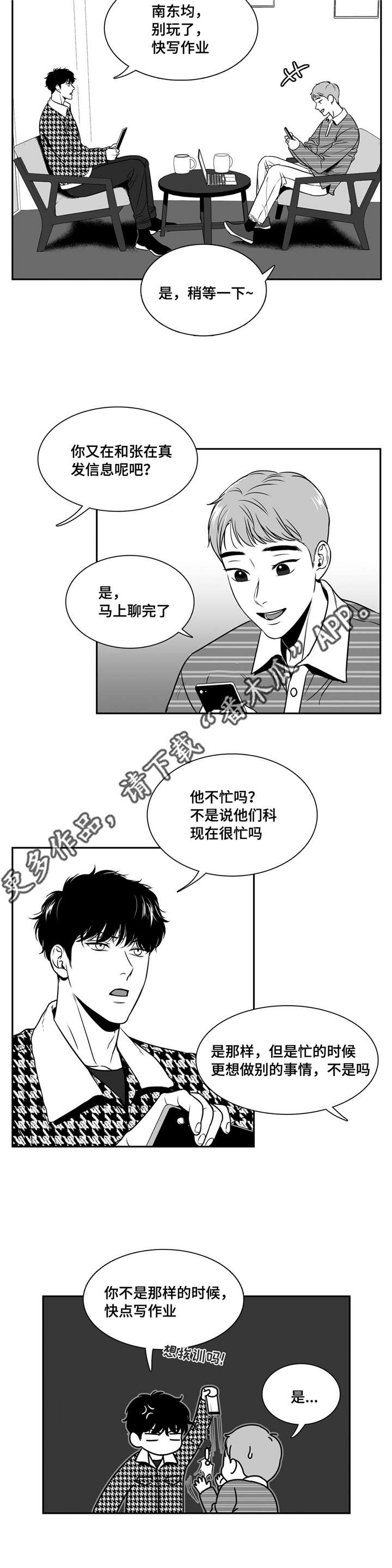 东播韵酒是哪里的漫画,第146章：完美无缺2图