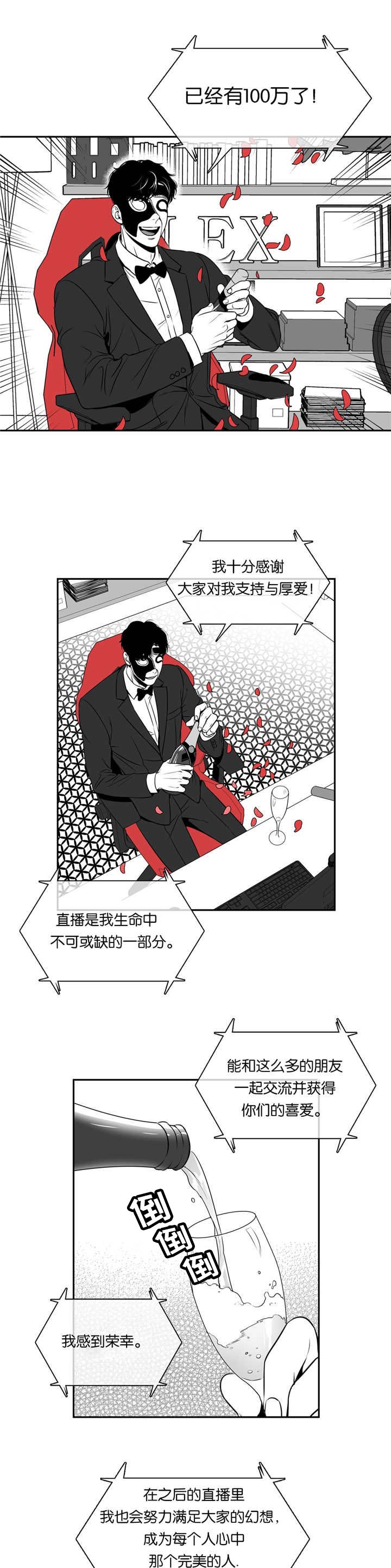 东播磨漫画,第67章：我答应你1图