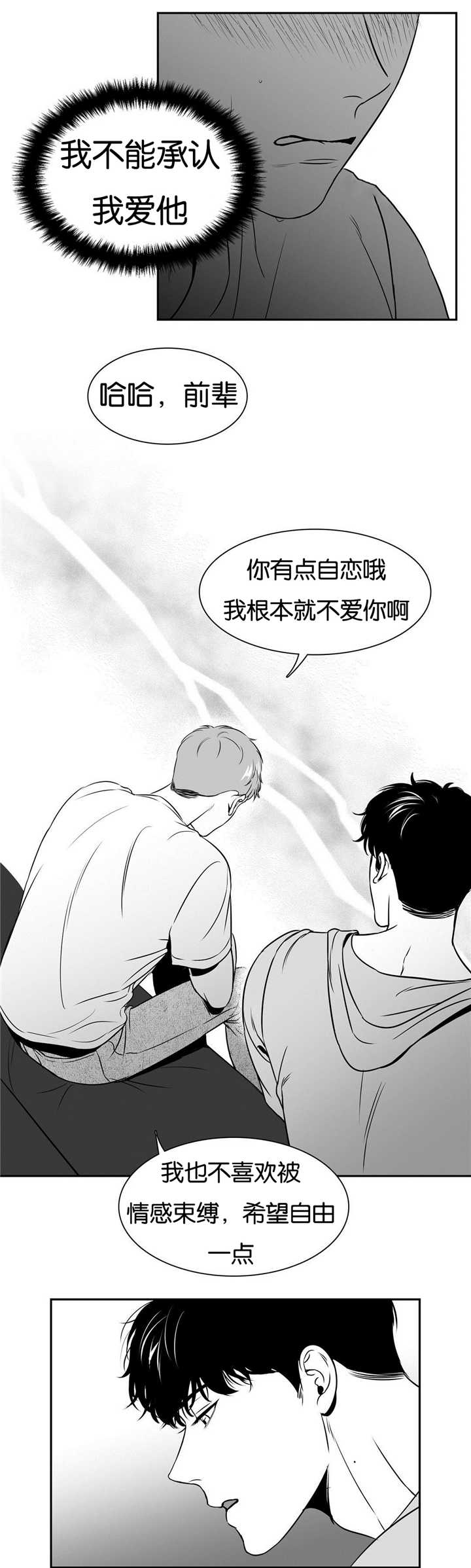 董博睿漫画,第63章：到此为止2图