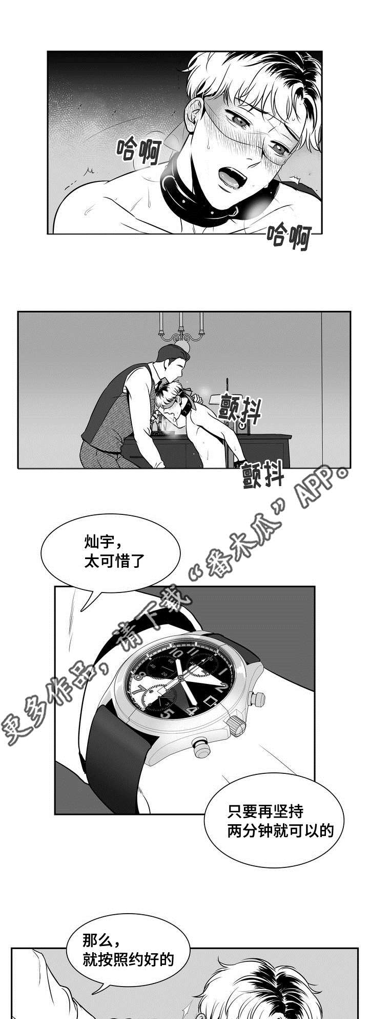 东播零基础直播课漫画,第138章：没必要照顾你1图