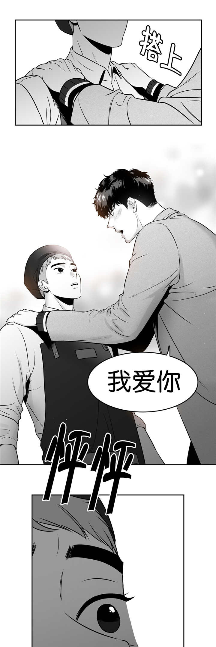 东播漫画,第116章：要说出来2图