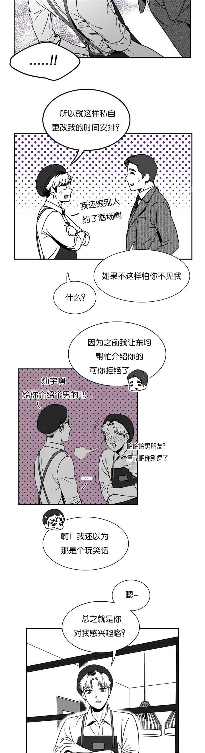 动泊松比漫画,第48章：很受打击2图