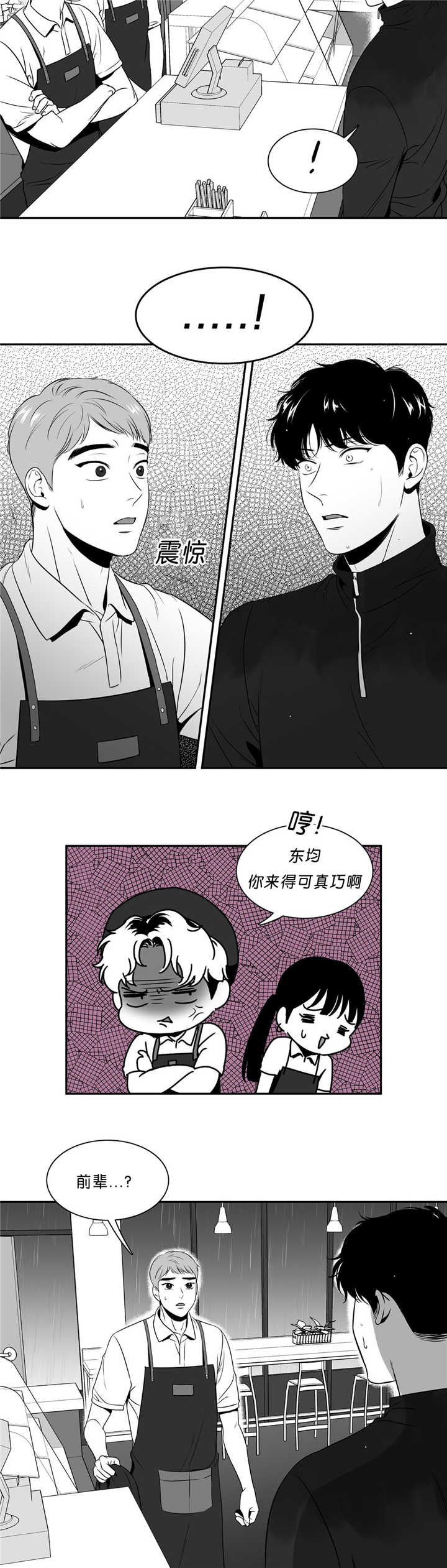 东播漫画,第89章：店外谈话2图