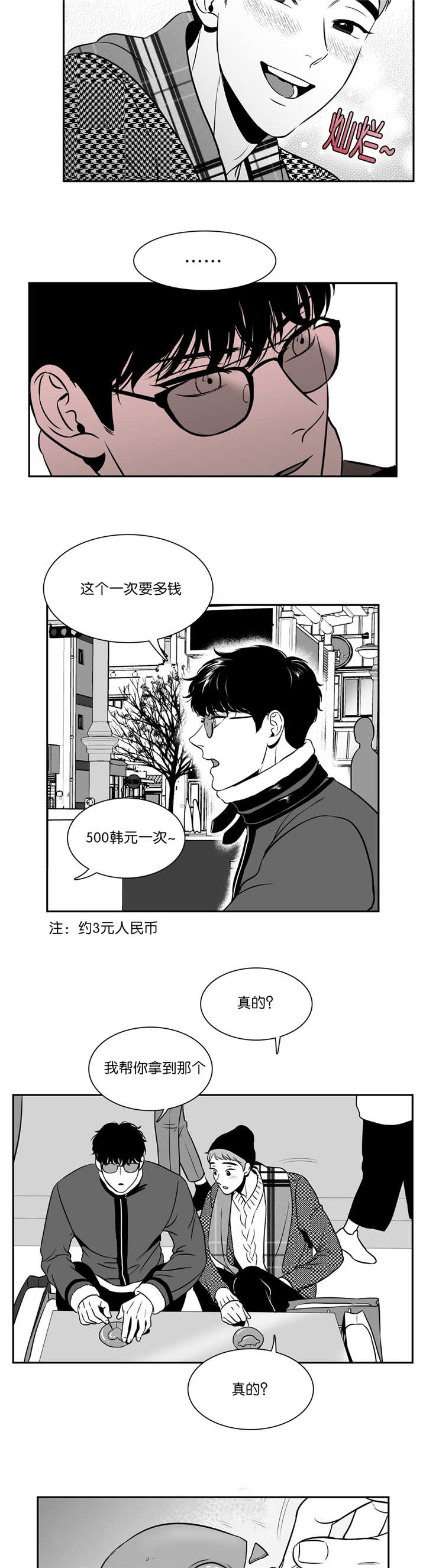 东播唱谱是谁漫画,第125章：要试试吗2图