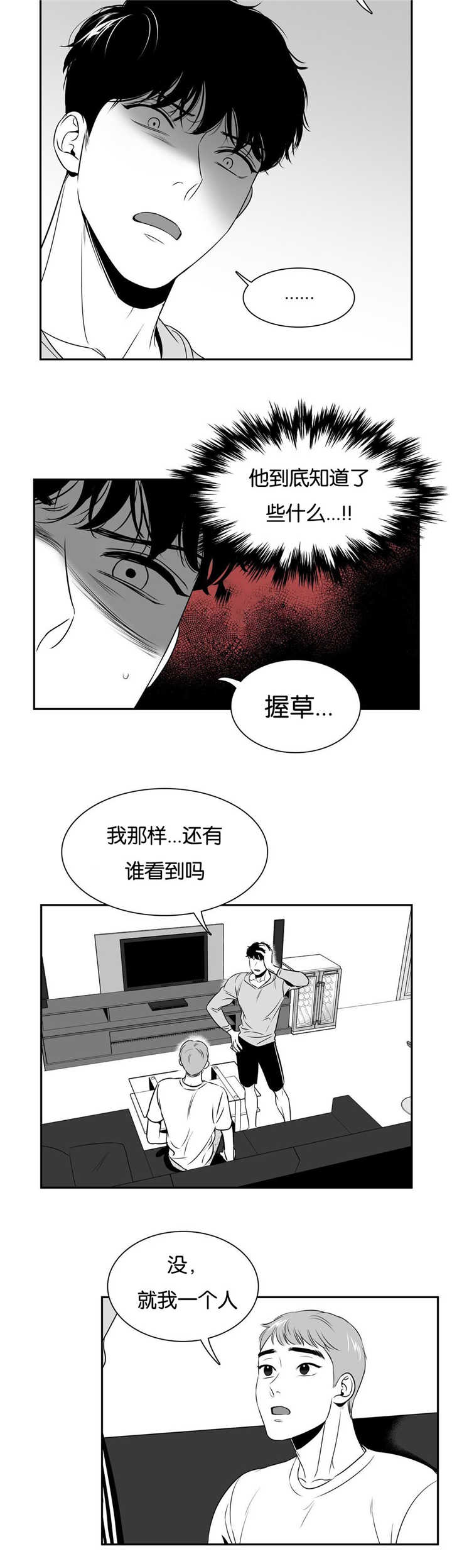 东播老师直播漫画,第62章：记不起来1图