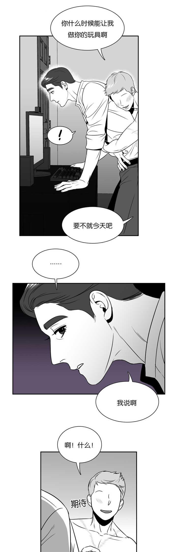 东播老师直播间漫画,第39章：有点可惜2图