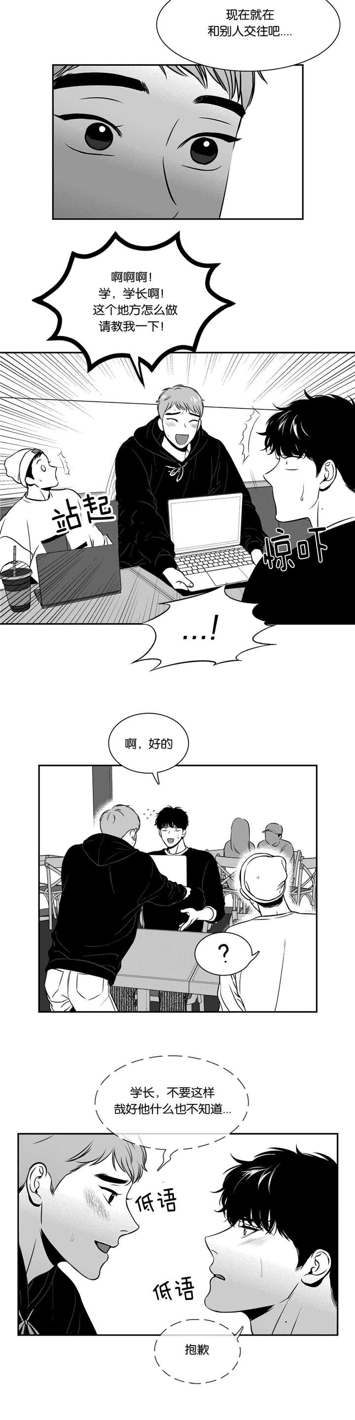 东波漫画,第132章：做些什么2图