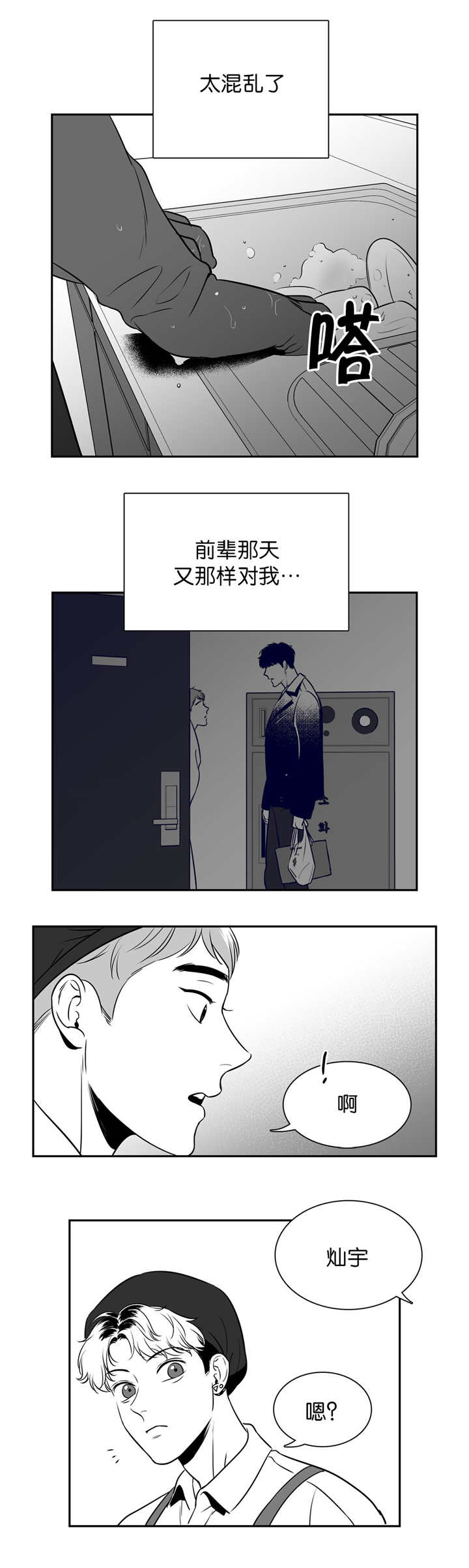 东卜村漫画,第114章：亲自去问2图