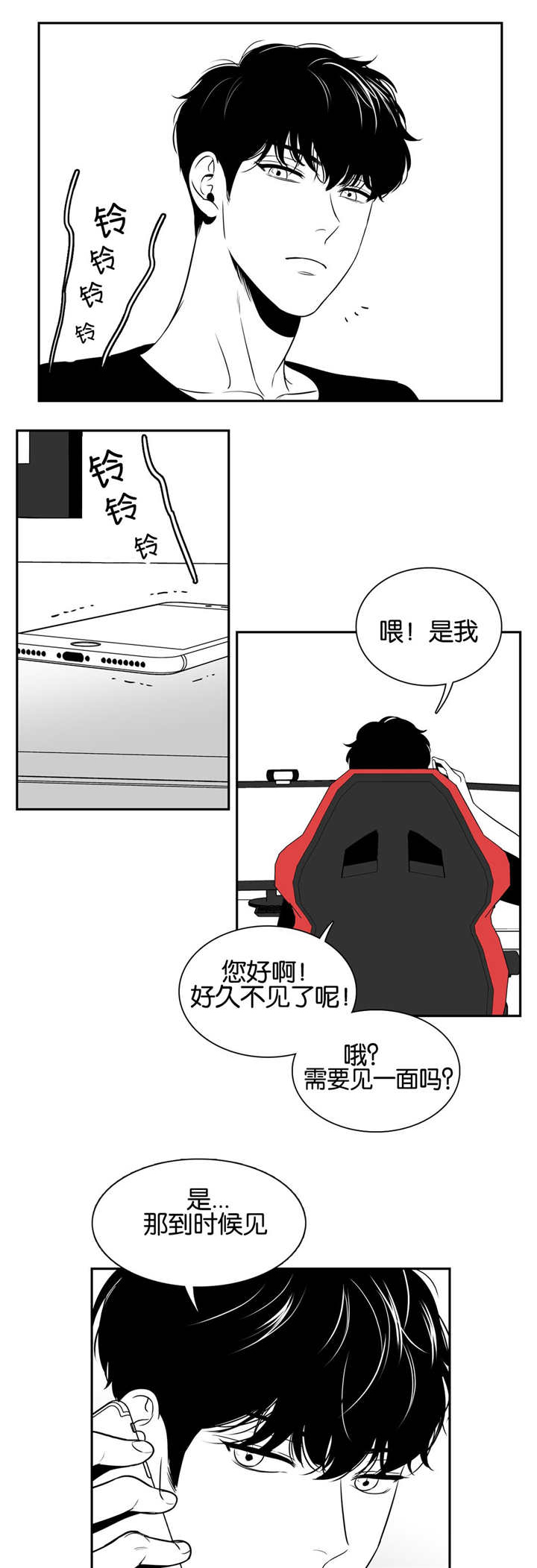 东播唱谱是谁漫画,第33章：做热一点1图