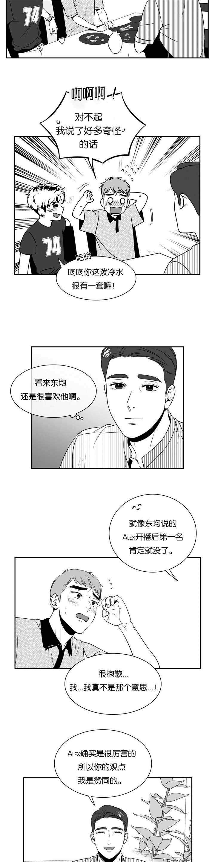 东播漫画,第81章：断得干净1图