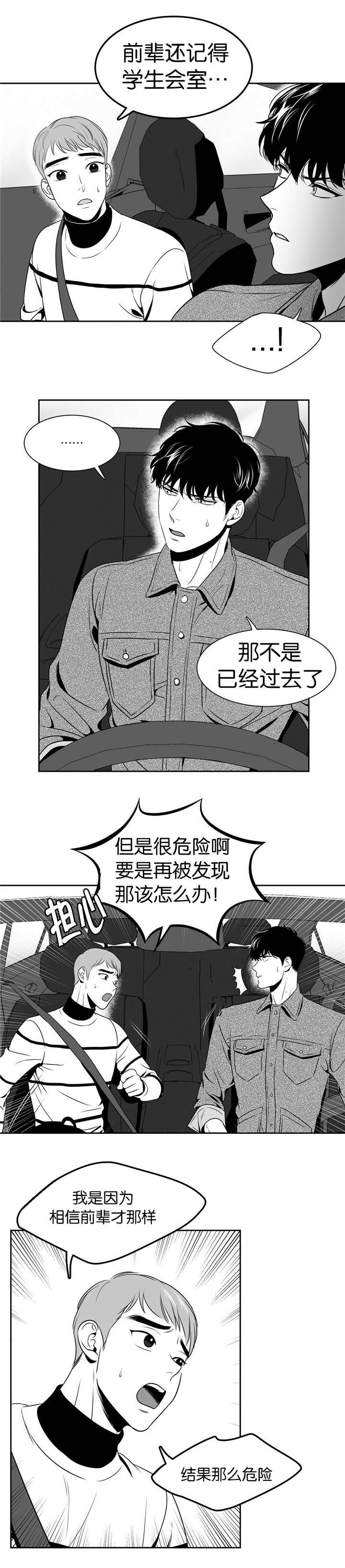 东播磨漫画,第27章：前辈的家2图