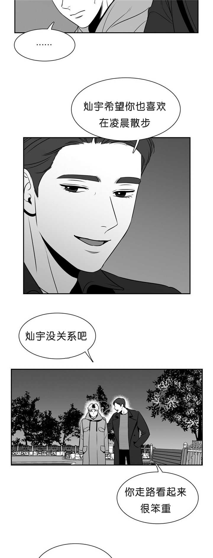 东播唱谱是谁漫画,第97章：回到当初1图