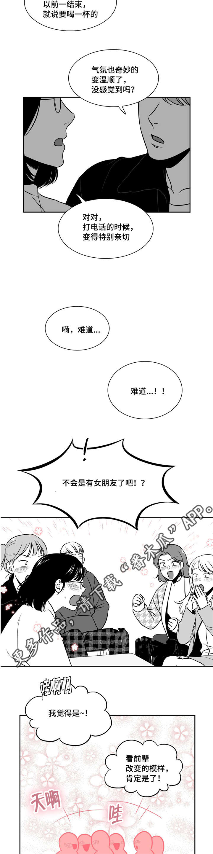 动博士运动控制器漫画,第145章：好人2图