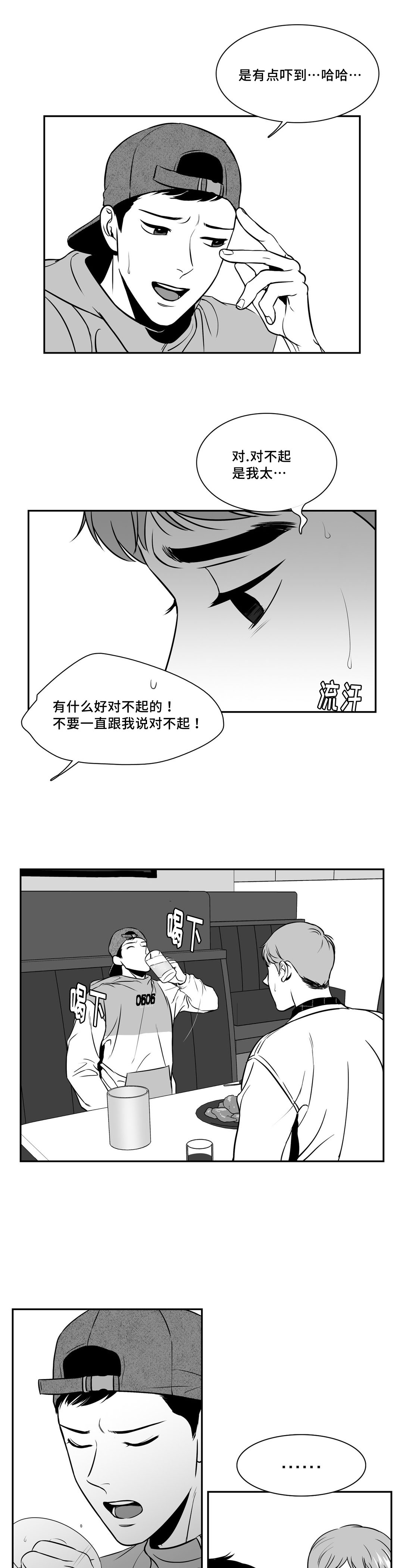 东播漫画,第137章：祝福你们2图