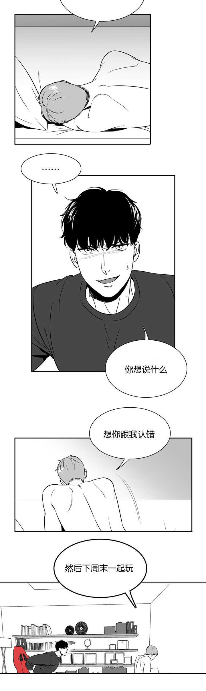 东播漫画,第49章：跟我认错2图