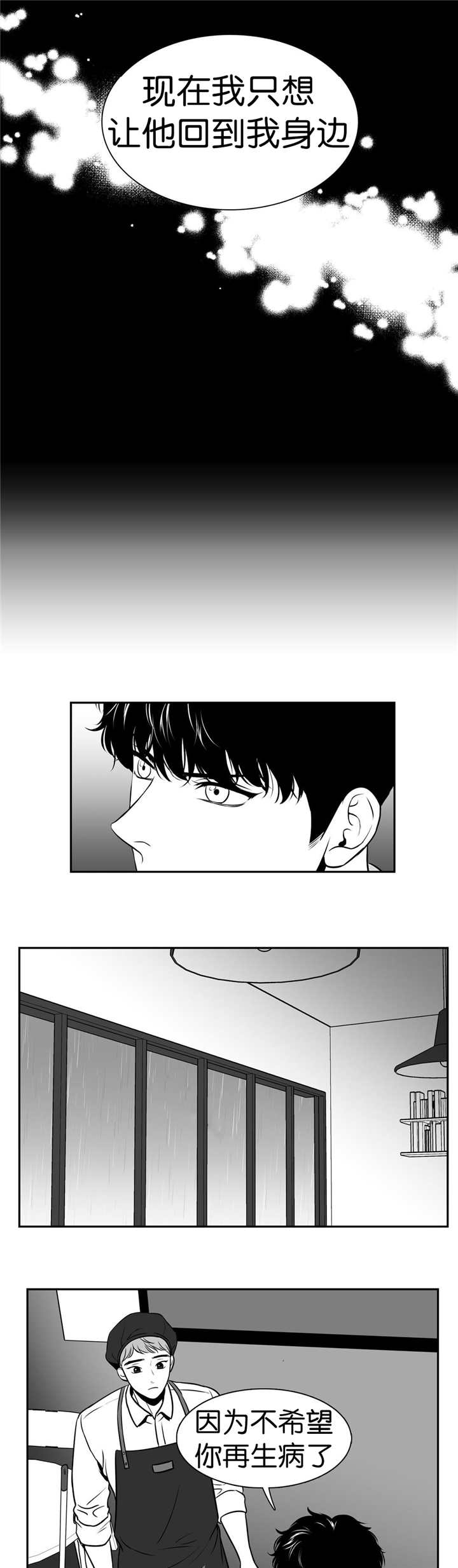 东卜村漫画,第115章：回到我身边2图