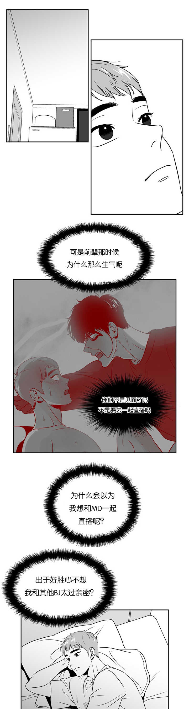 东播漫画免费观看漫画,第54章：我的补偿2图