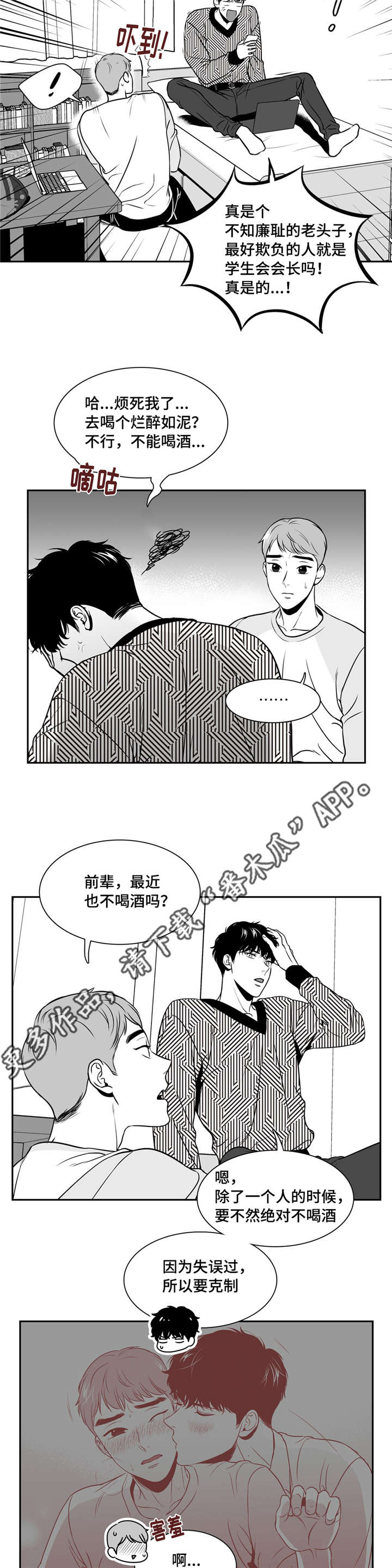 东播漫画,第139章：相约周五2图