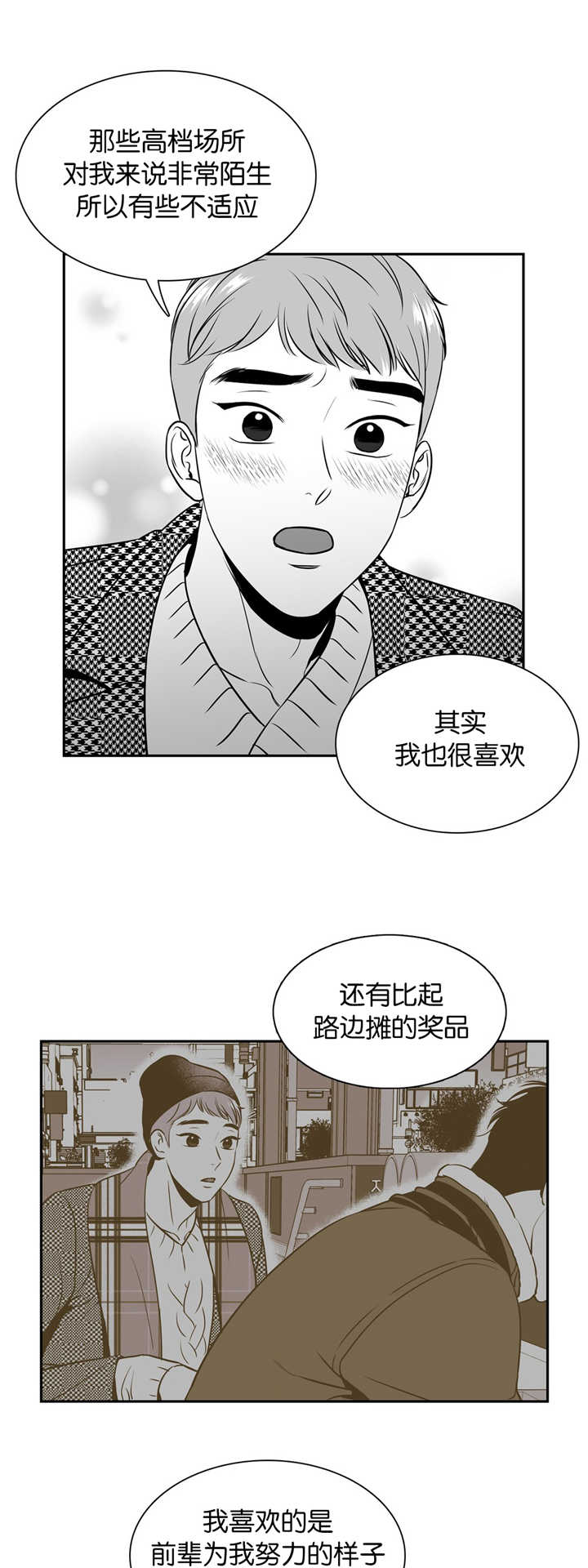 董伯仁漫画,第126章：我都喜欢1图