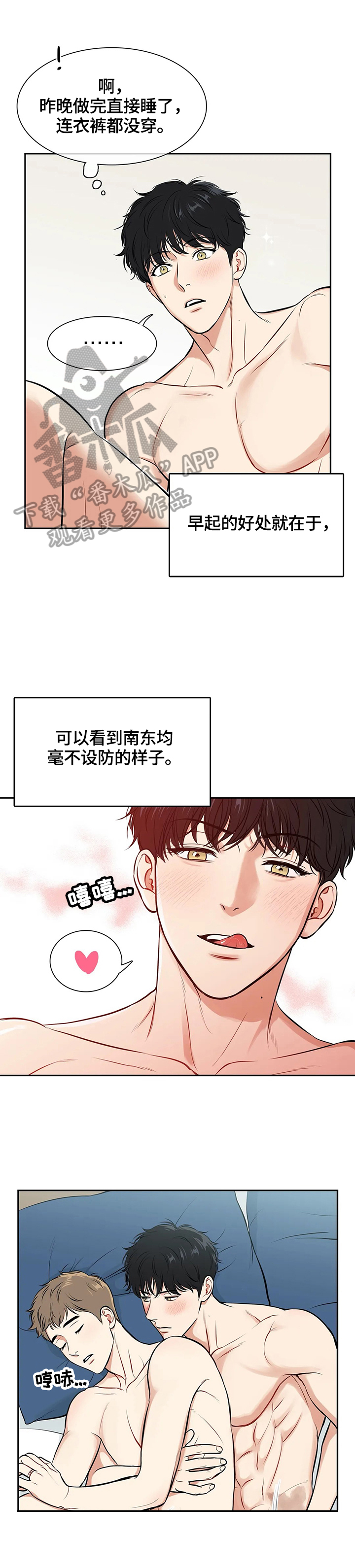 东柏林的六月船歌漫画,第176章：【番外二:】当然想2图