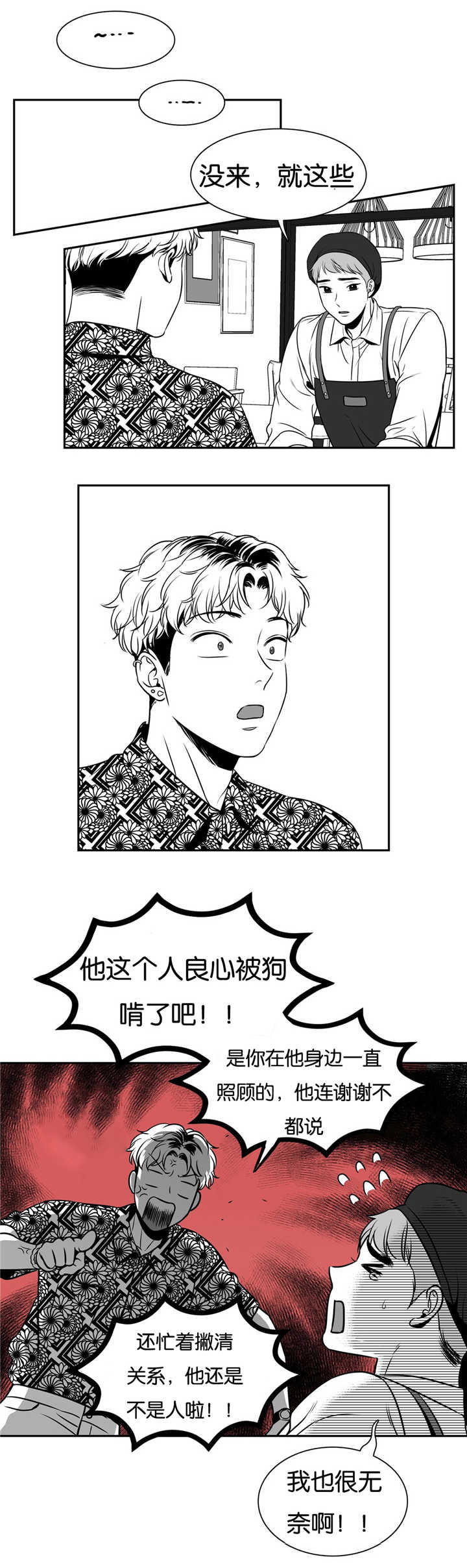 东博漫画,第64章：魂不守舍1图