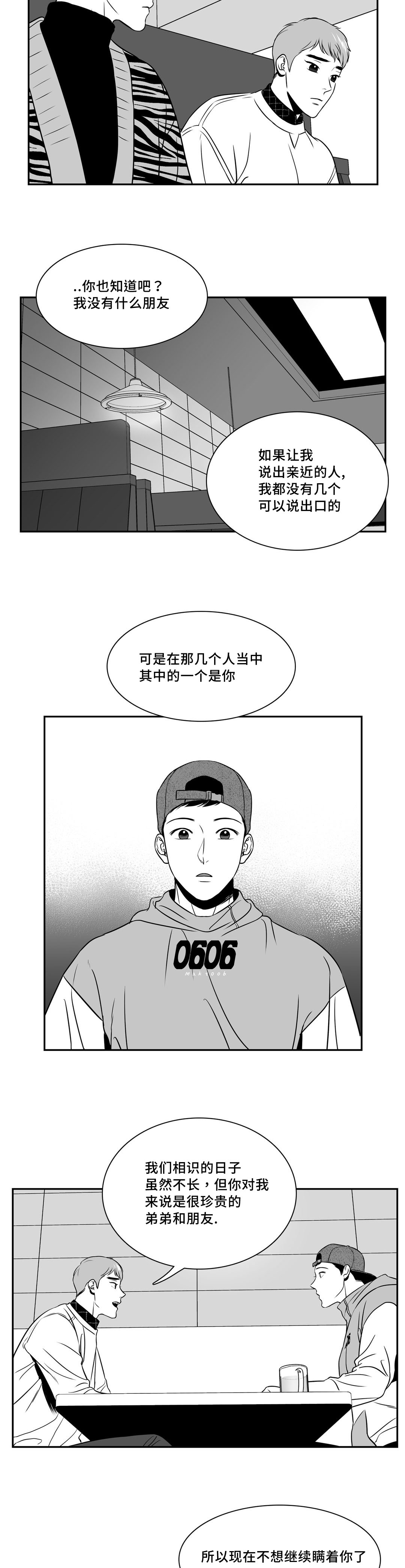 东播漫画,第137章：祝福你们2图