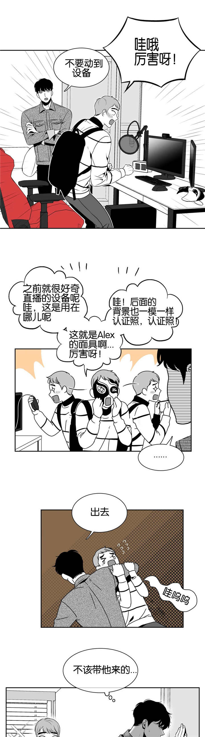 东播老师直播间漫画,第28章：直播现场1图