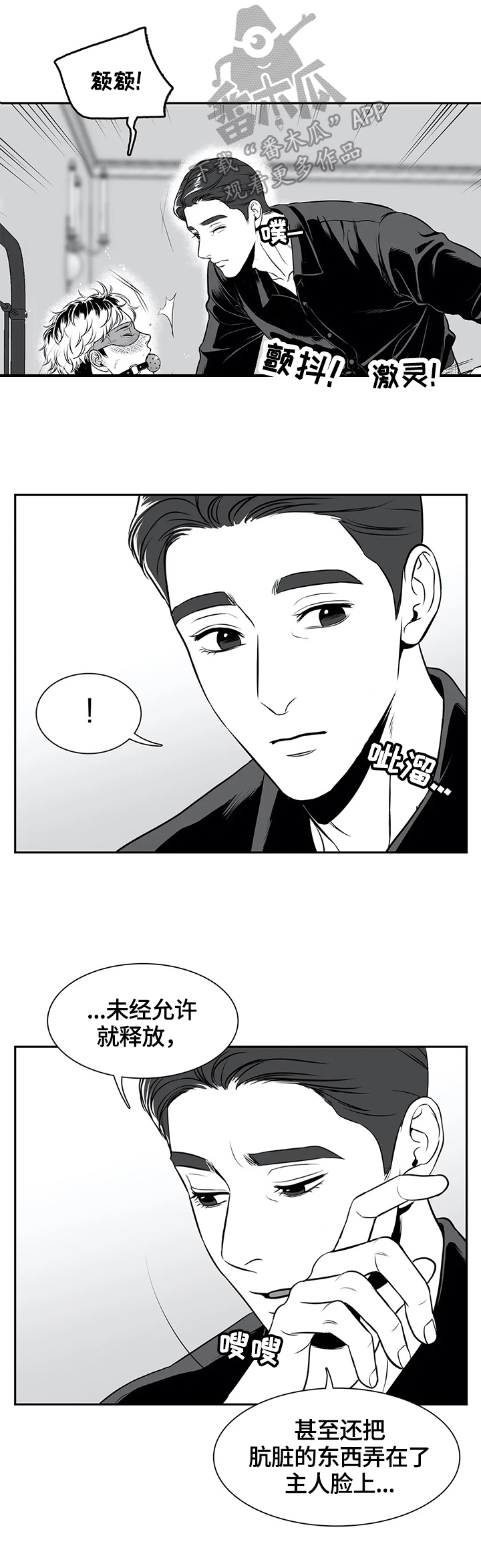 东播漫画,第165章：【番外一：】心情不好2图