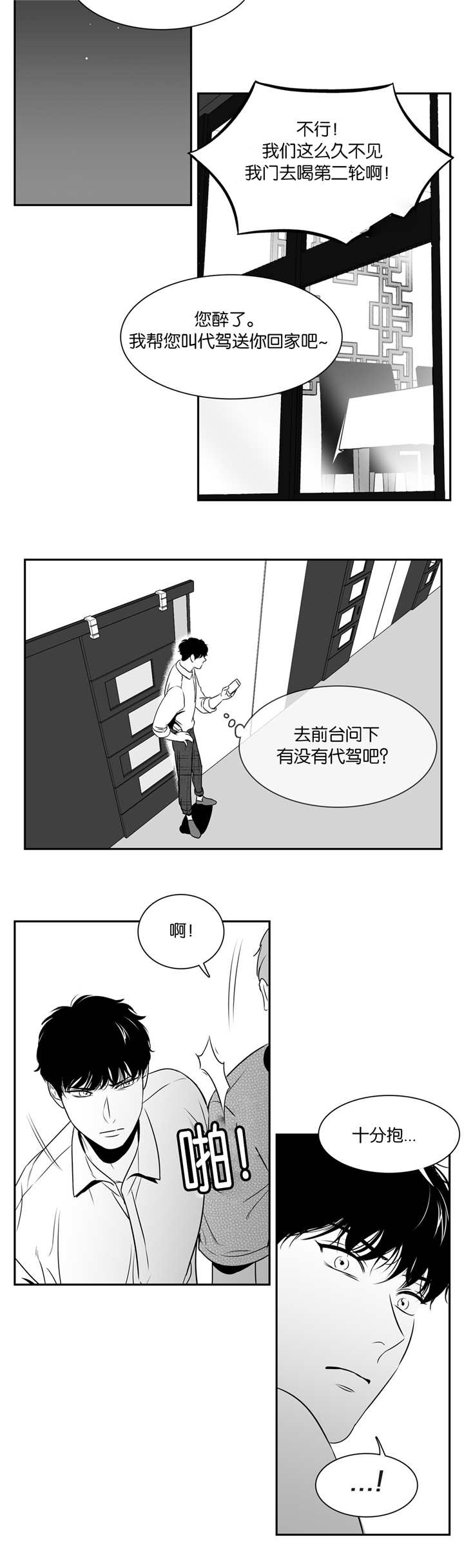 东播老师介绍漫画,第82章：再次相遇1图