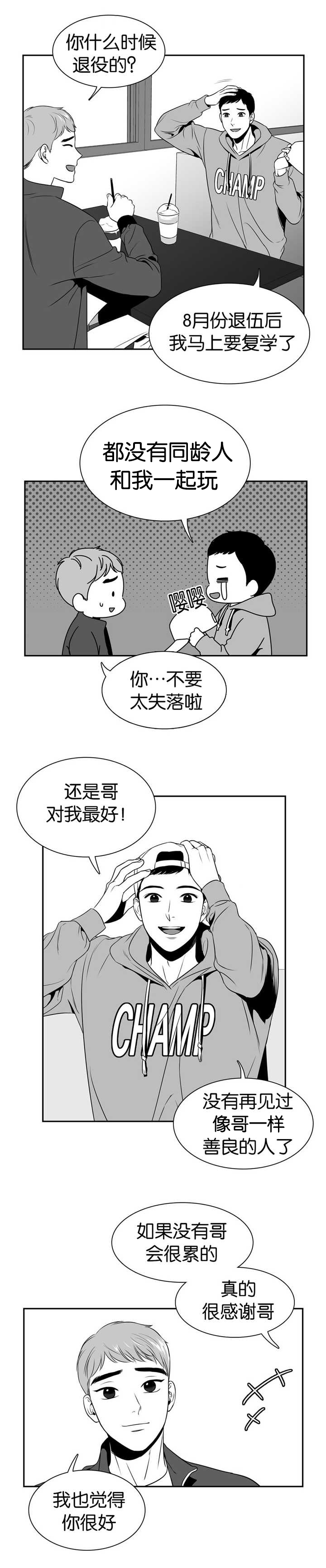 东播漫画,第101章：不要动哦1图