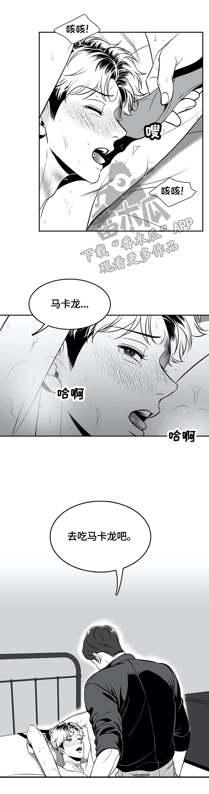 东播漫画,第167章：【番外一：】心动1图