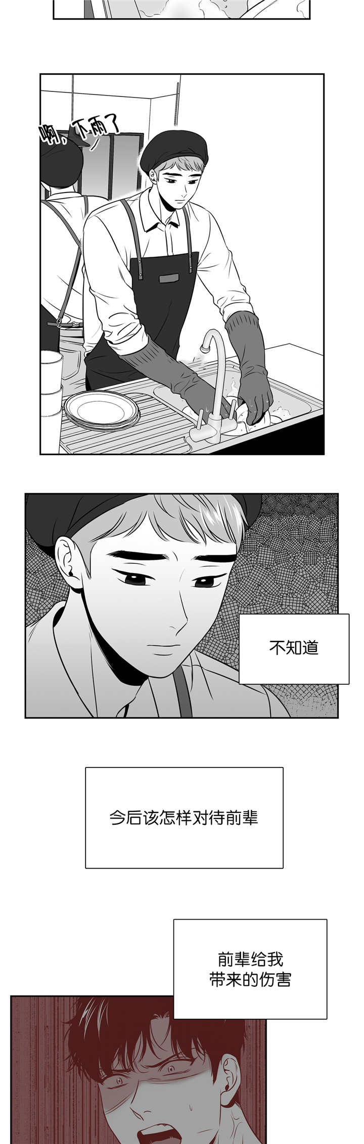 东播老师直播间漫画,第114章：亲自去问2图