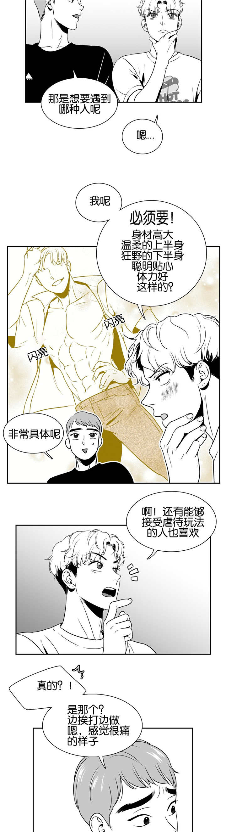 东播漫画,第32章：怎样幻想2图