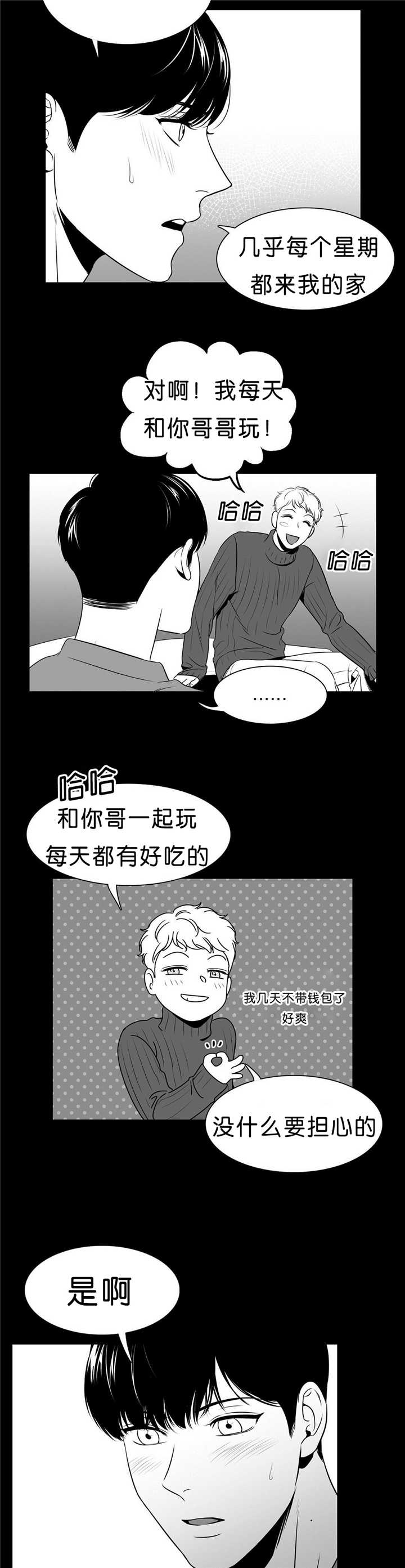 东播老师简介漫画,第92章：真正喜欢2图