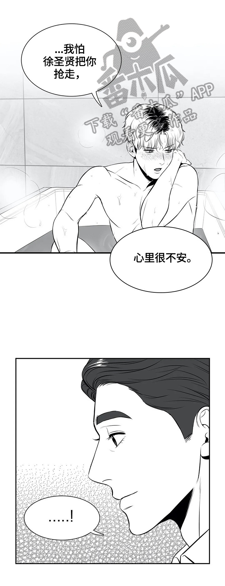 东卜村漫画,第174章：【番外一：】原因2图