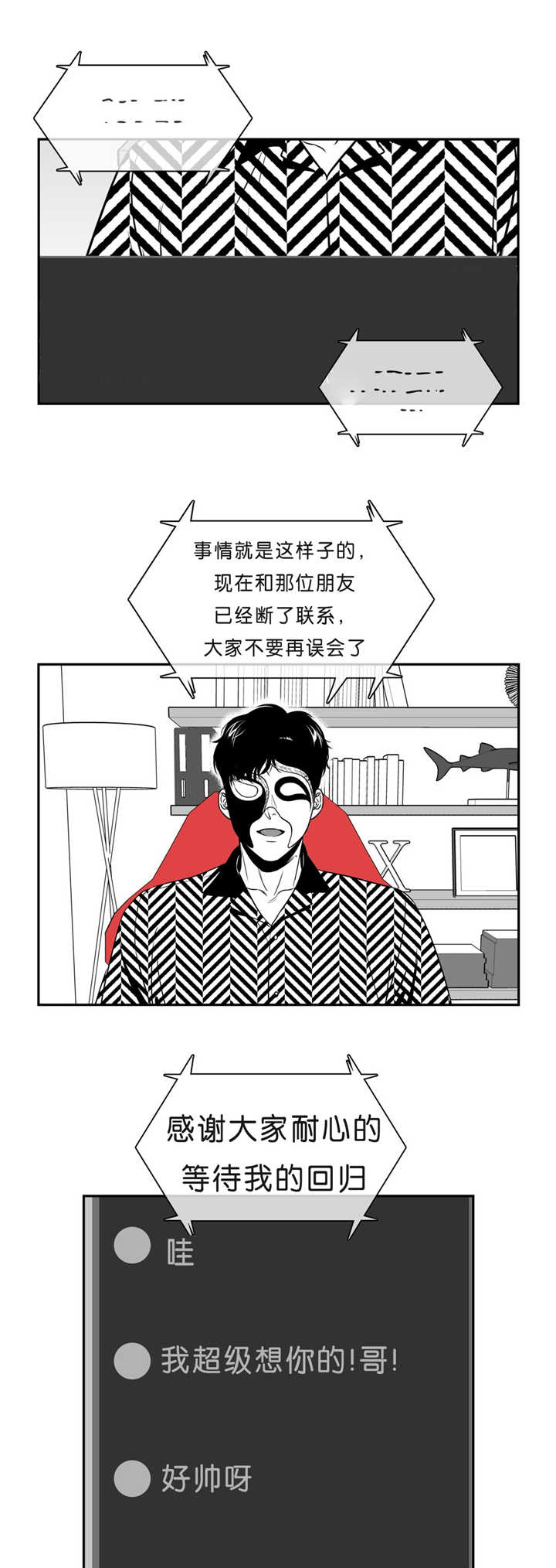 东博漫画,第86章：这么空虚1图