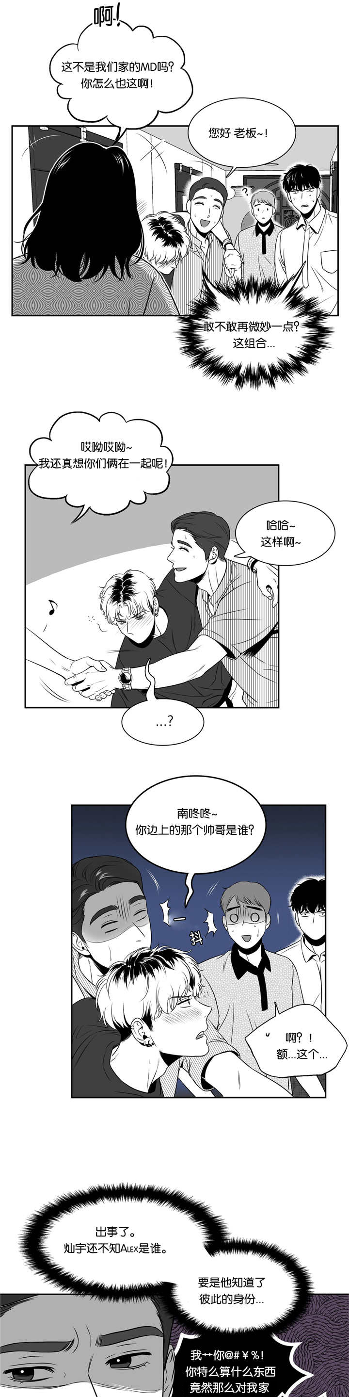 东播漫画,第83章：你的道歉1图